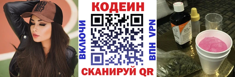 Codein напиток Lean (лин)  Купить  Красный Кут 